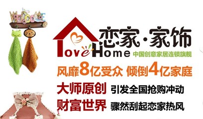 创意家居连锁加盟 创富之路从这里起航